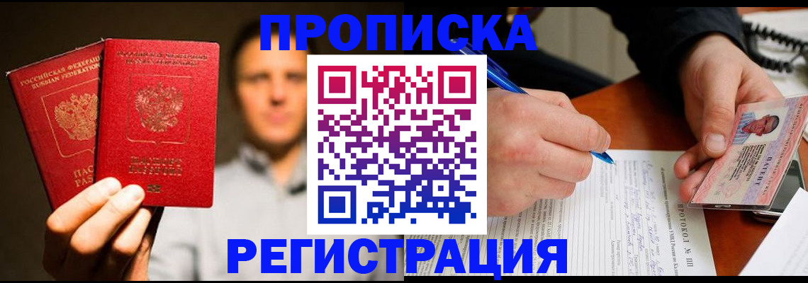 временная регистрация для всех в Старом Осколе