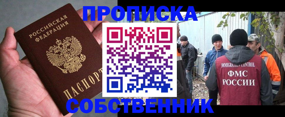 временная регистрация купить в Старом Осколе