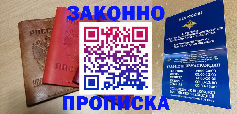 временная регистрация собственник в Старом Осколе