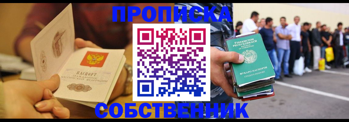 прописка в Старом Осколе