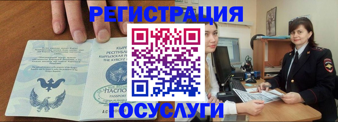 прописка иностранных граждан в Старом Осколе