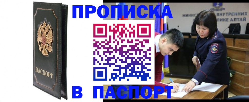 временная регистрация купить в Старом Осколе